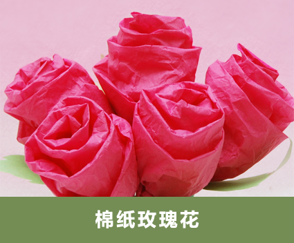 面纸玫瑰花的折法图解威廉希尔中国官网
手把手教你制作漂亮的棉纸玫瑰花