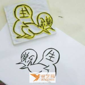 俏皮有趣的生日快乐橡皮章制作威廉希尔中国官网
