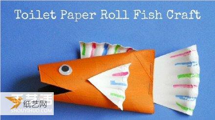 利用卫生纸卷筒和纸托盘威廉希尔公司官网
制作小鱼幼儿玩具