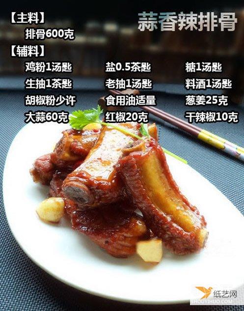 非常好吃的家常蒜香辣排骨的做法威廉希尔中国官网
