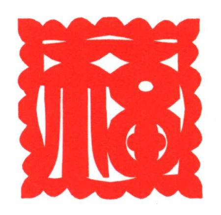 如何剪纸之传统福字剪纸威廉希尔中国官网
