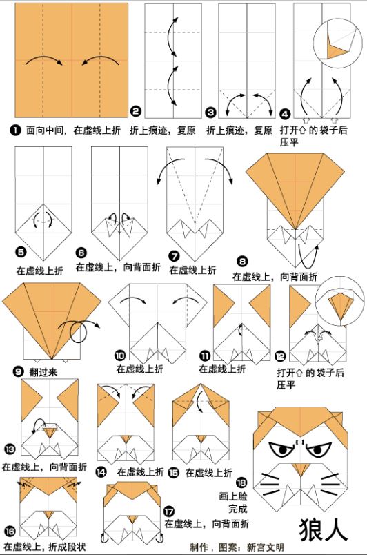 万圣节折纸狼人折纸图解威廉希尔中国官网
手把手教你制作漂亮的折纸狼人