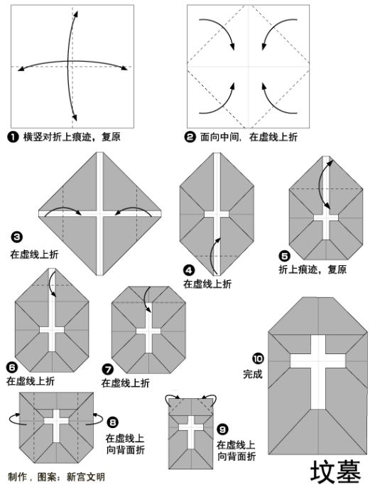 万圣节折纸墓碑的折纸图解威廉希尔中国官网
手把手教你制作万圣节折纸墓碑