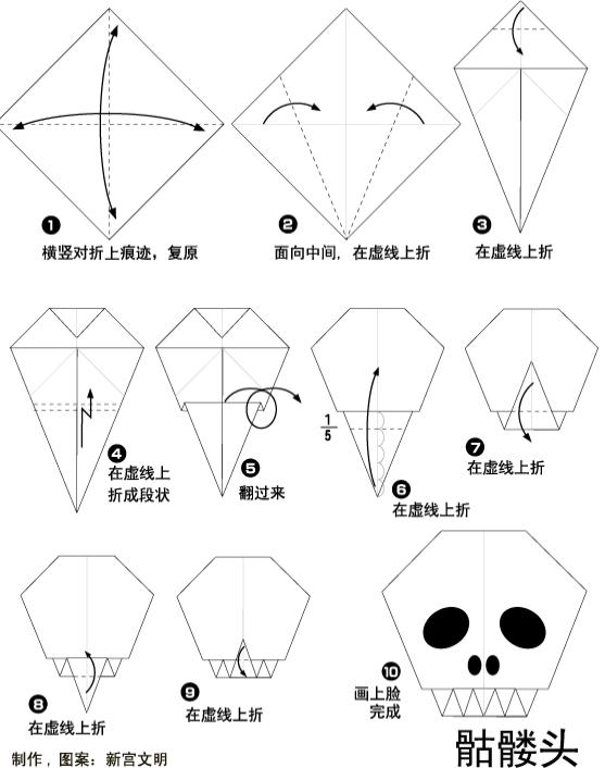 万圣节折纸骷髅头的基本折纸图解威廉希尔中国官网
展现出如何制作出漂亮的骷髅头来