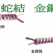 中国结基础编织威廉希尔中国官网
—蛇结和金刚结的编织方法