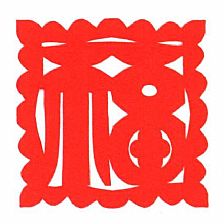 如何剪纸之传统福字剪纸威廉希尔中国官网
